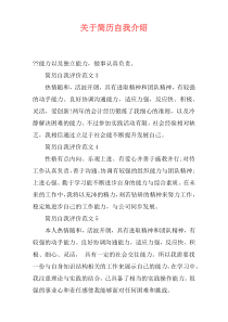关于简历自我介绍