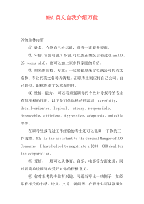 MBA英文自我介绍万能