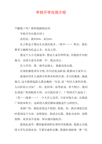 学校开学自我介绍