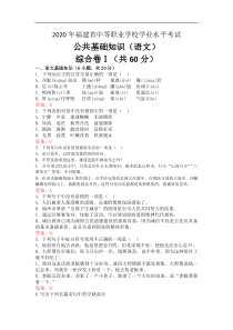 2020年福建省中等职业学校学业水平考试及答案