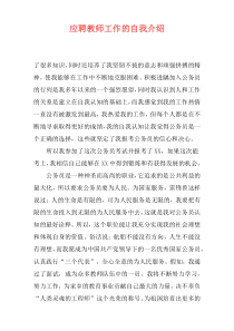应聘教师工作的自我介绍