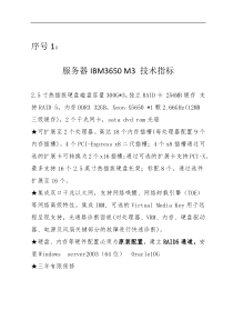 办公oa系统技术指标.docx