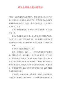 研究生开学自我介绍范本