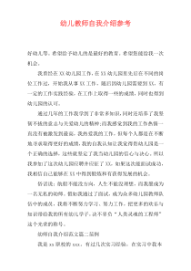 幼儿教师自我介绍参考