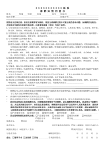 (完整版)最新版麻醉知情同意书