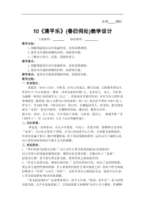最新人教部编版六年级语文下册教案—《清平乐》教学设计