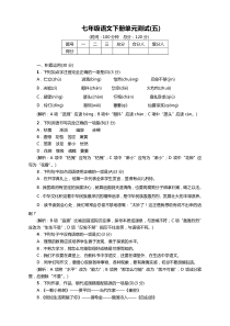 最新统编版部编版七年级语文下册第五单元测试卷及答案