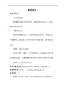 《摄影构图》教案、教学设计