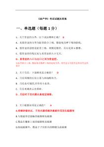 《助产学》考试试题及答案(二)