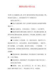 搞笑自我介绍大全
