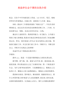 竞选学生会干事的自我介绍