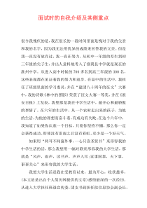 面试时的自我介绍及其侧重点