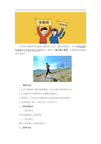 福建教师招聘考试中学体育《耐久跑》教案