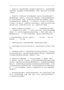 高中政治知识点总结全