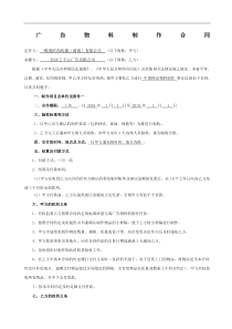 广告物料制作合同范本
