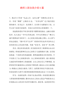 教师入职自我介绍6篇