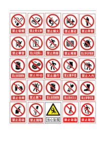 安全标识-安全禁止警告指令-提示标志大全图片