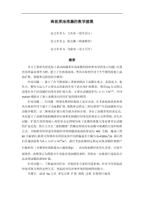 海面原油泄漏的数学建模