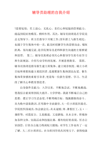 辅导员助理的自我介绍
