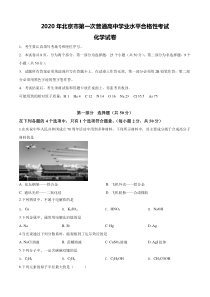 北京市2020年第一次普通高中学业水平合格性考试化学试卷及解答