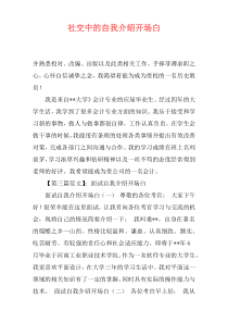 社交中的自我介绍开场白