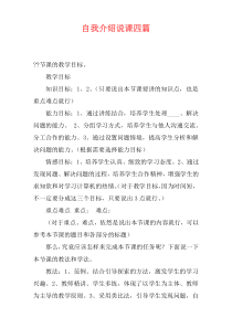 自我介绍说课四篇