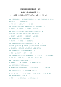 初级钳工工理论卷4