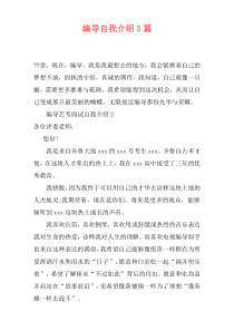 编导自我介绍3篇