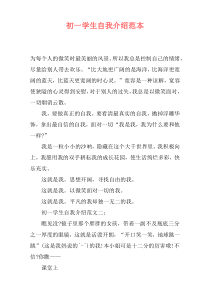 初一学生自我介绍范本