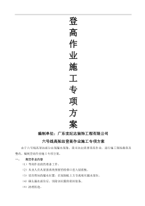 登高作业施工方案