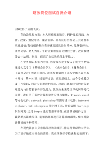 财务岗位面试自我介绍