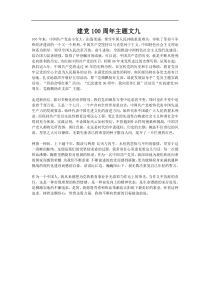 建党100周年主题文9