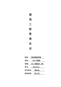 建筑工程管理实习报告
