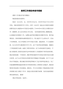 教师工作调动申请书模板