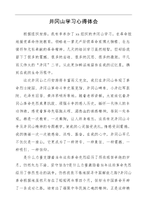 井冈山学习心得体会精选