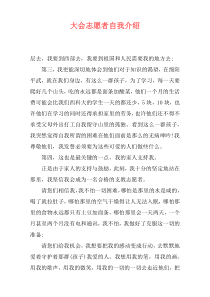 大会志愿者自我介绍