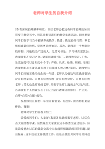 老师对学生的自我介绍
