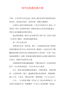 初中生经典自我介绍