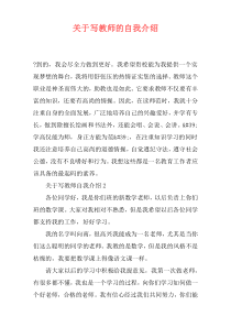 关于写教师的自我介绍