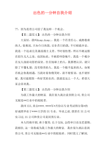 出色的一分钟自我介绍