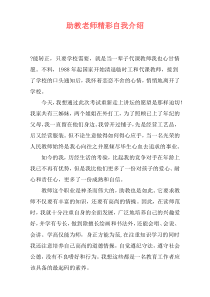 助教老师精彩自我介绍