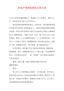 房地产销售经理的自我介绍