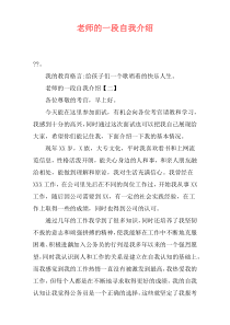 老师的一段自我介绍