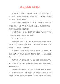 学生的自我介绍要求