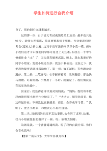 学生如何进行自我介绍