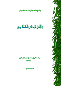 新课标人教版数学五年级上册《平行四边形面积》课件(维语)-(1)