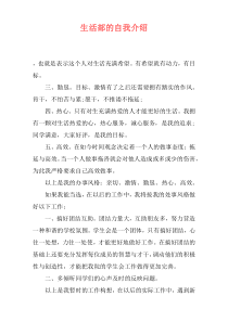 生活部的自我介绍