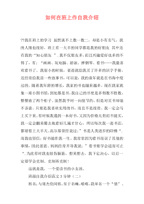 如何在班上作自我介绍