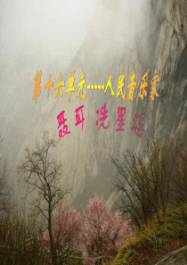 音乐鉴赏PPT课件