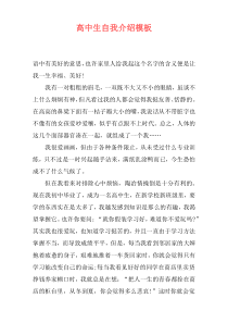 高中生自我介绍模板